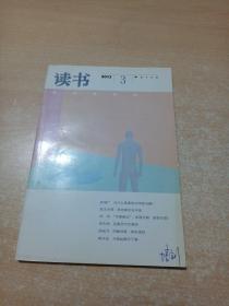读书 2013年第3期