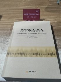 美军联合条令