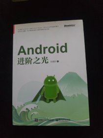 Android进阶之光