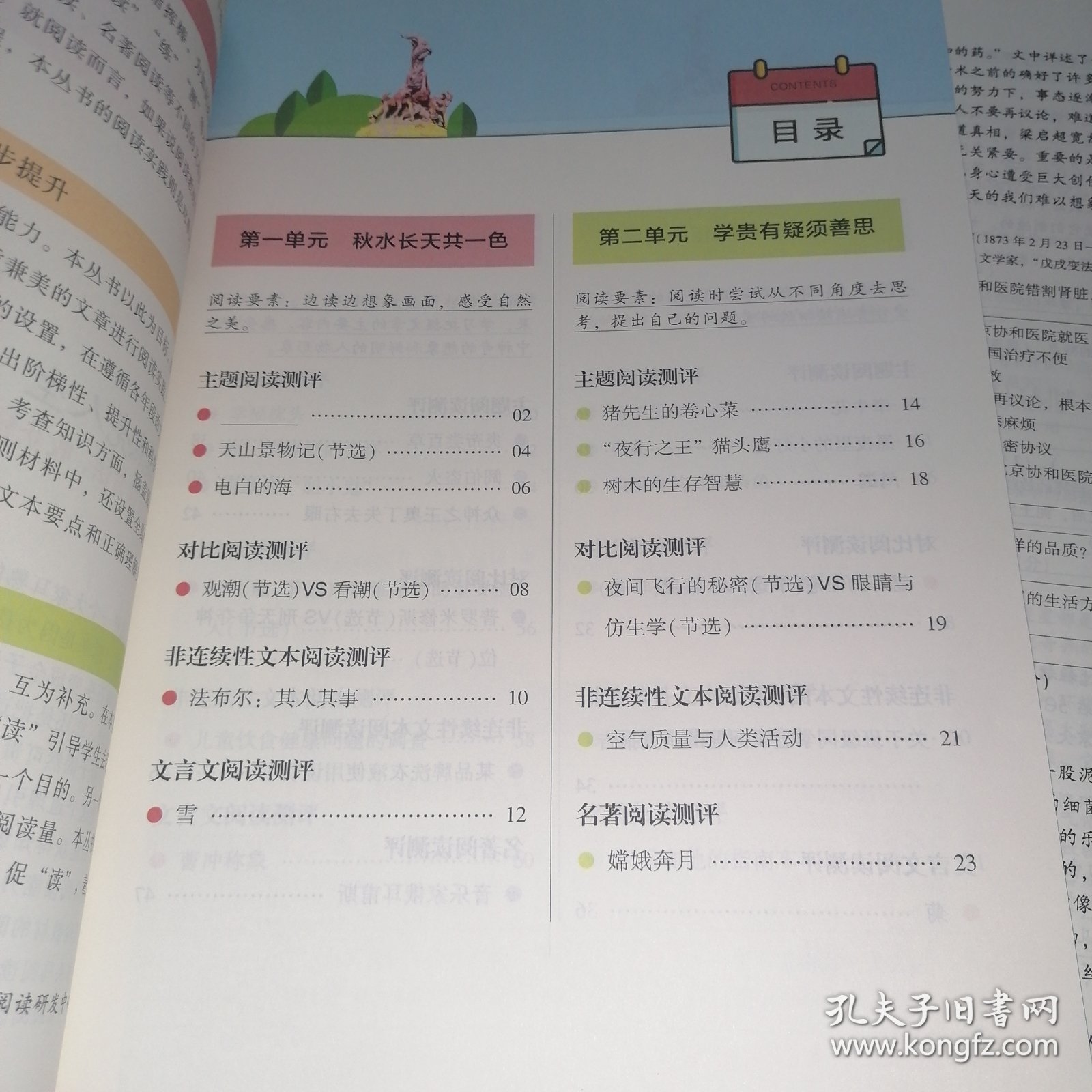 阅读力测评 小学语文4年级A版（广东专版2023-2024）含配套资料参考答案如图