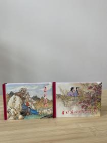 五月端阳 当兵的哥哥回来了 上美小精 二册合售 包邮 
九五品