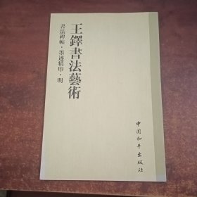 书法碑帖・原拓精印・魏晋唐小楷