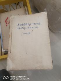 马克思恩格斯列宁斯大林毛泽东著作、传记和活动（自制合订本3册）