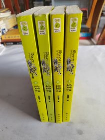 颖武元天（1-4册合售）