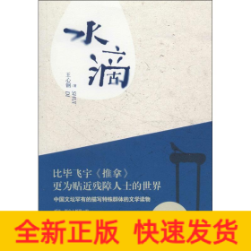 水滴