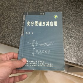 變分原理及其應(yīng)用
