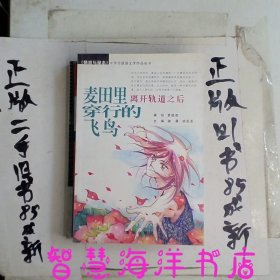 离开轨道之后·麦田里穿行的飞鸟