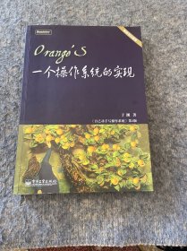 Orange'S:一个操作系统的实现