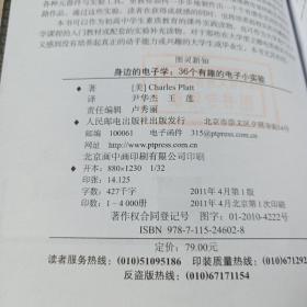 身边的电子学：36个有趣的电子小实验