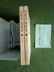 学哲学 用哲学
