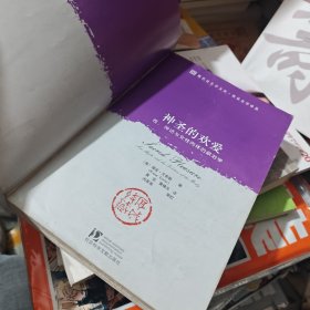 神圣的欢爱：性、神话与女性肉体的政治学
