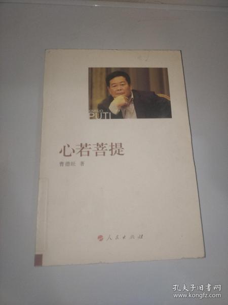 心若菩提