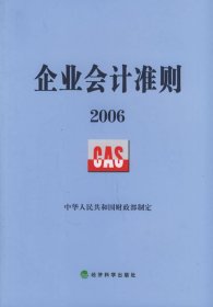 企业会计准则2006