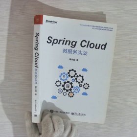 Spring Cloud微服务实战