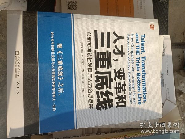 人才，变革和三重底线：公司可持续性发展与人力资源运筹