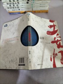 走向世界的中国作家丛书：富萍