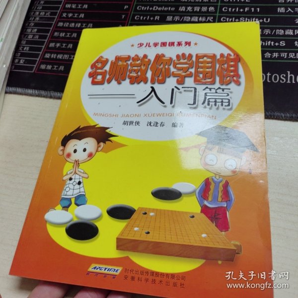 名师教你学围棋：入门篇