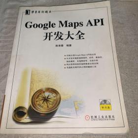 Google Maps API开发大全