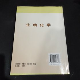 生物化学