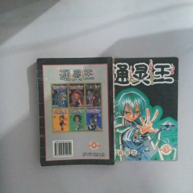 通靈王3（完結篇15—21）