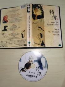 中国经典动画特伟篇 DVD 单碟完整版 4个动画 骄傲的将军 牧笛 小蝌蚪找妈妈 山水情
