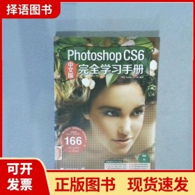 PhotoshopCS6完全学习手册