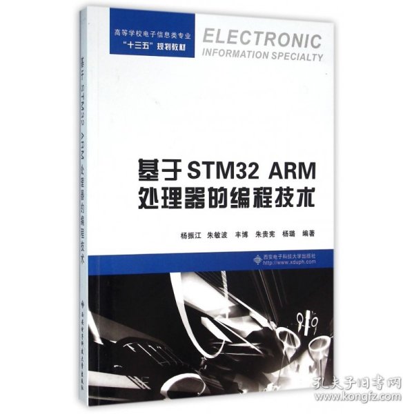 基于STM32 ARM处理器的编程技术