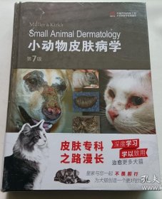 小动物皮肤病学 第7版 塑封全新