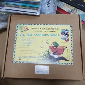 启发精选世界优秀音乐故事绘本（全12册）+6张CD