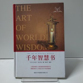 千年智慧书