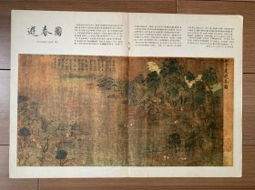 唐· 展子虔《遊春图》