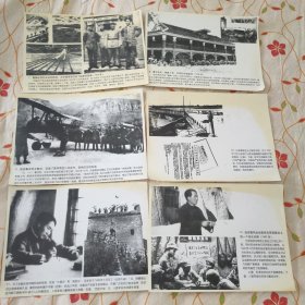 老照片--中国革命历史（不全 7-19页)