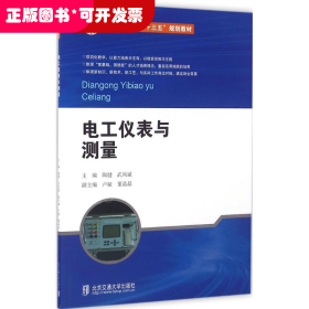 电工仪表与测量