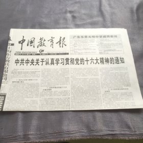 中国教育报2002年11月26（八版）
