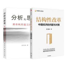 结构性改革+分析与思考