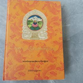 藏药晶镜本草（藏文版全一册精装本）〈1995年北京出版发行〉