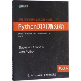 Python贝叶斯分析 【正版九新】