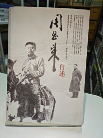 周恩来自述