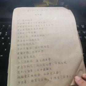 萤火虫丛书第二辑【为人处事篇】手稿近400页左右其中200页手写另一半为打印