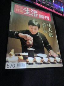 三联生活周刊  2010  12