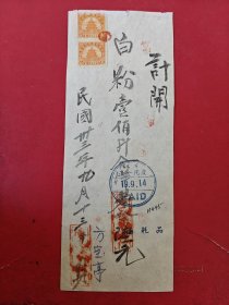 民国，北京老发票， 德昌米行， 正金银行消耗品，中华民国印花税票贰分(生日票据，食堂饭店类）。（86-4）