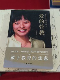 爱的管教：两代哈佛人的成长经历