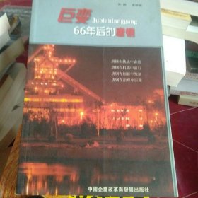巨變66年后的唐鋼