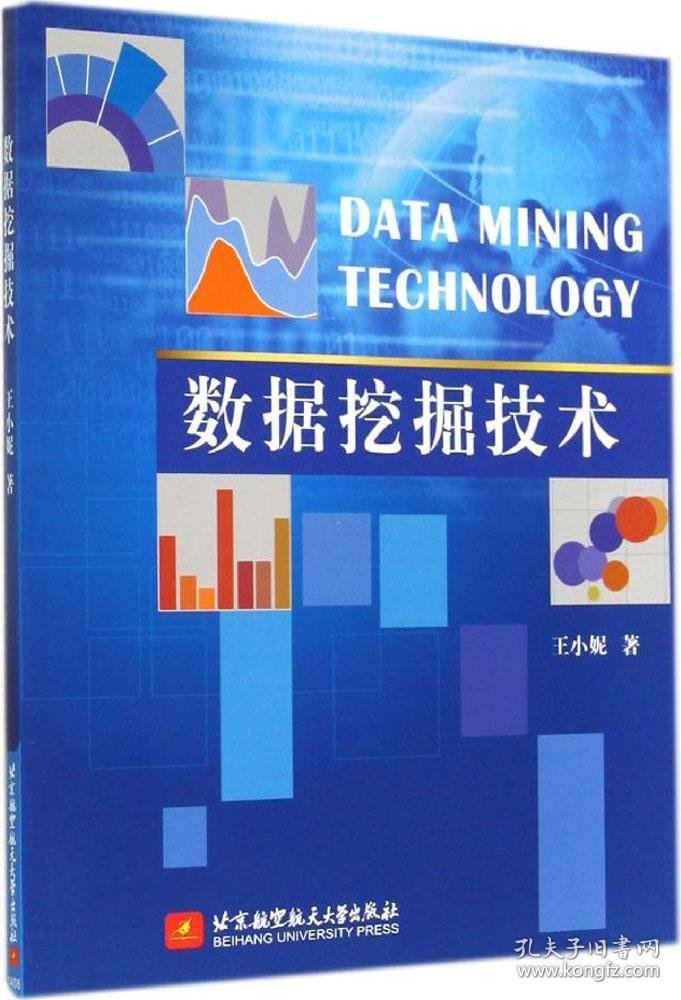 数据挖掘技术