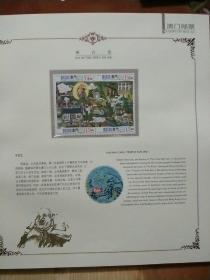 1998年澳门邮票册