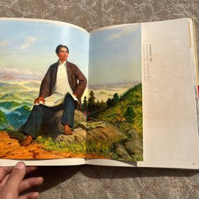 精品画册 井冈山的斗争，精致照片，12开宽幅，高档铜版纸。林相缺半张，无涂画