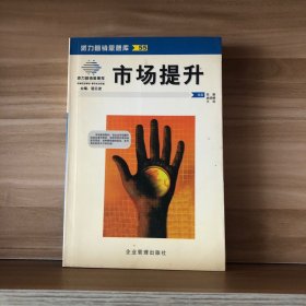 市场提升