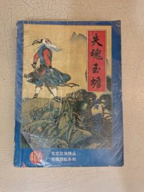 古龙武侠精品 玉蟾胭脂系列 失魂玉蟾