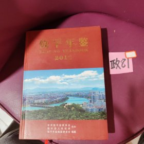 饶平年鉴2012