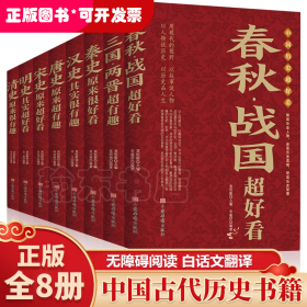 中国历史超好看（全8册）